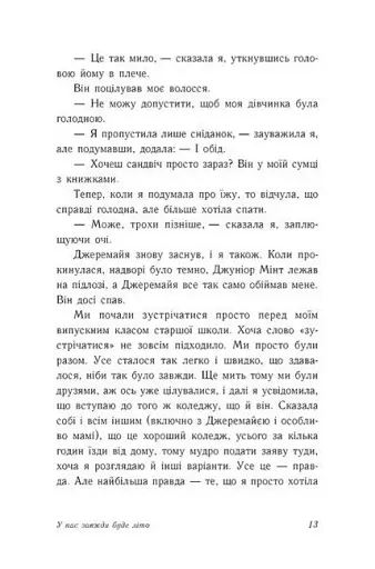 У нас завжди буде літо. Книга 3 - фото 11