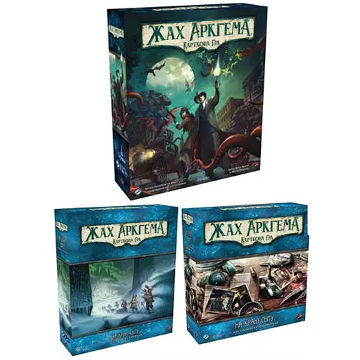 Настольная игра Ігромаг Ужас Аркхэма. Карточная игра с дополнениями На краю земли. Путеводитель по кампании + Исследовательское дополнение (укр.) (AHC01+2) - фото 1