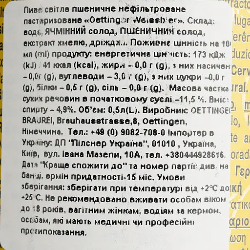 Пиво Oettinger Weissbier світле нефільтроване 4.9% 0.5 л з/б (910699) - фото 8