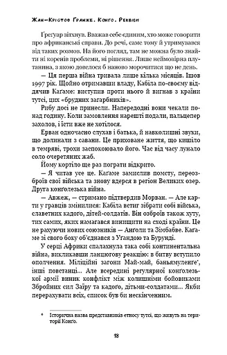 Конґо. Реквієм - фото 16