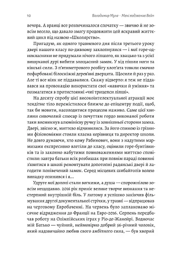 Мені подзвонив Вейн. Документально-спортивний роман" Володимир Мула (тверда обкладинка) - фото 7