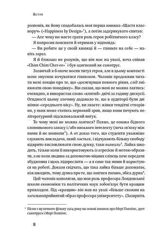 Довго і щасливо. Відкиньте ілюзії про ідеальне життя - фото 6