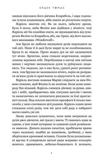 Хлопці кладовища. Limited edition - фото 4