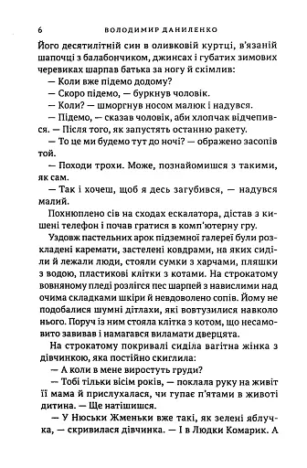 Та, що тримає небо - фото 4