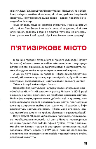 Чому Чикаго? - фото 17