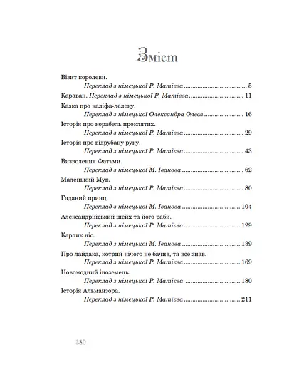 Книга Казкові історії для дітей та їхніх батьків. Ілюстрована класика - Вільгельм Гауф (Богдан) - фото 3