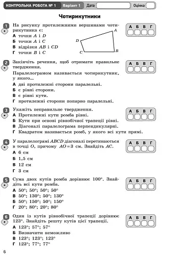 Контроль навчальних досягнень. Геометрія 8 клас - фото 3