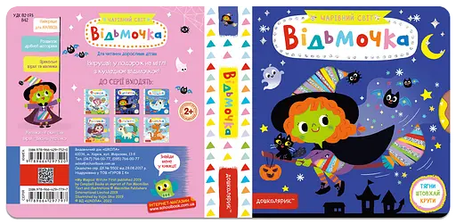 Відьмочка - фото 2