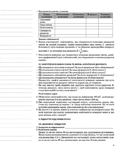 Фізика. Астрономія. 11 клас. ІІ семестр. Рівень стандарту - фото 5