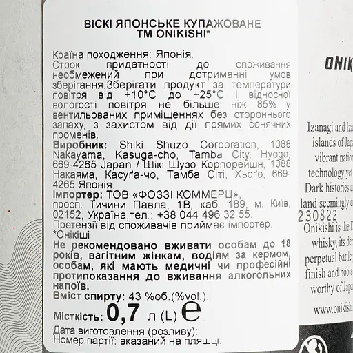 Віскі Onikishi Blended 43% 0.7 л в подарунковій упаковці - фото 7