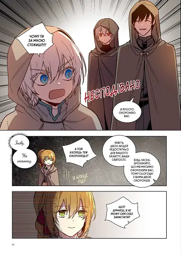 Реліана: Наречена герцога за контрактом. Том 5 - фото 3