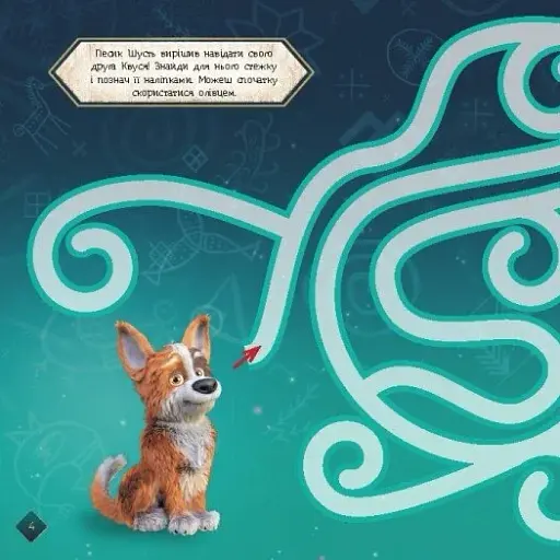 Мавка. Лабіринти з наліпками. Чарівні відкриття - фото 4