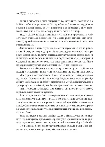 Викрадений спадкоємець. Книга 1 - фото 23