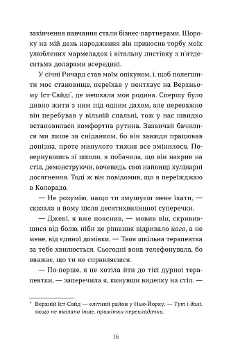 Моє життя з Волтерами - фото 8