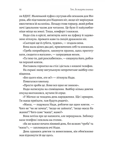 Там, де живуть книжки - фото 11