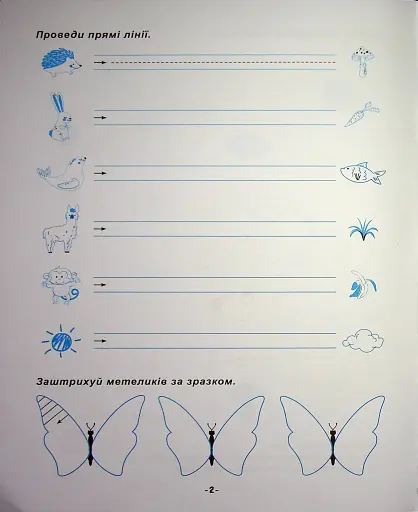 Я йду до школи. Підготовка руки до письма - фото 3