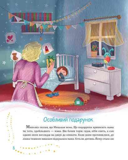 Святий Миколай приходить несподівано - фото 2