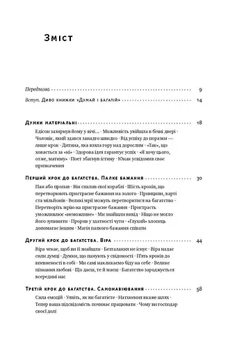 Думай і багатій - фото 4