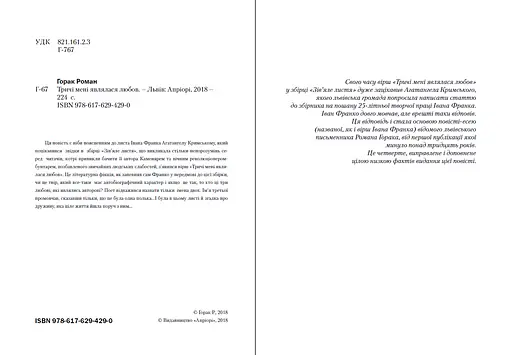 Книга Тричі мені являлася любов.. - Горак Роман (Апріорі) - фото 2