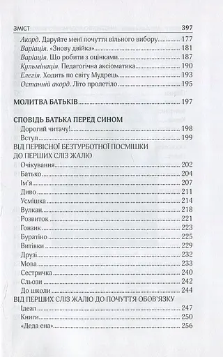 Мистецтво родинного виховання - фото 5