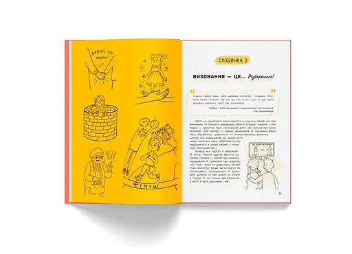 Книга Виховання з любов’ю. Найважливіша книга про вашу дитину - Ірина Гармаш - фото 7