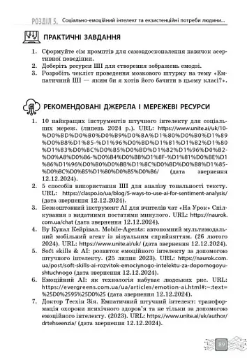Штучний інтелект — асистент сучасного вчителя - фото 10