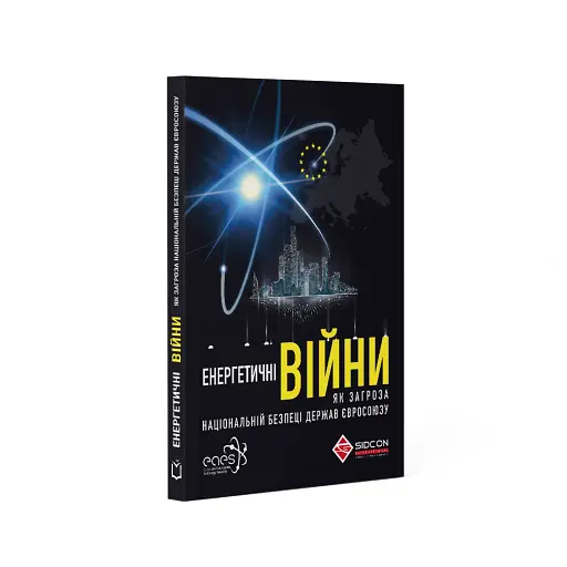 Енергетичні війни як загроза національній безпеці держав Євросоюзу