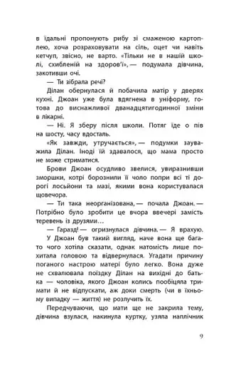 Провідник. Книга 1 - фото 7