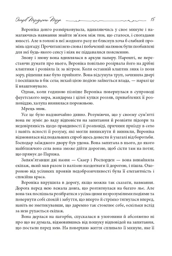 Острів Тридцяти Трун - фото 12