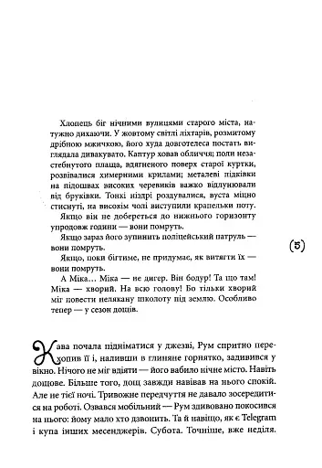 Знає тільки Мару - фото 2