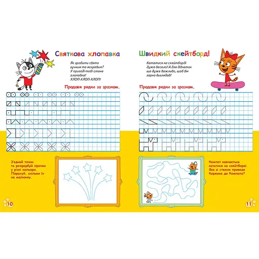 Вусаті та хвостаті прописи для малюків "Пишемо в клітинку" 1503003 Три коти - фото 3