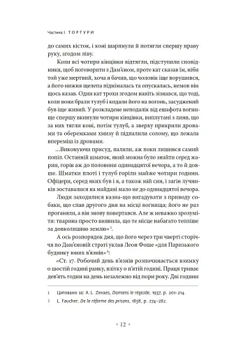 Наглядати й карати. Народження в'язниці - фото 6