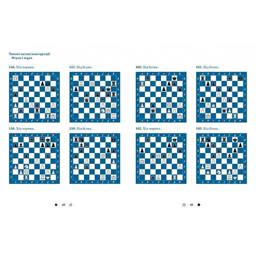 Обучающее пособие "Шахматы для детей Второй уровень" Час Майстрів 318130 - фото 2