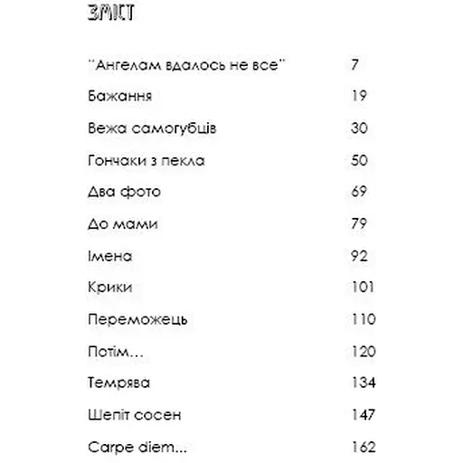 Шепіт сосен - Антонюк Ігор (9789669440365) - фото 4