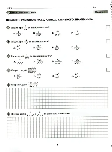 Алгебра 8 клас. Зошит для контролю навчальних досягнень - фото 5