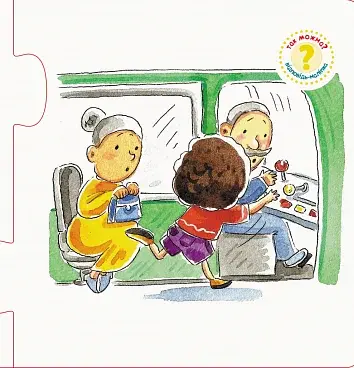 Правильно-неправильно. У транспорті - фото 5