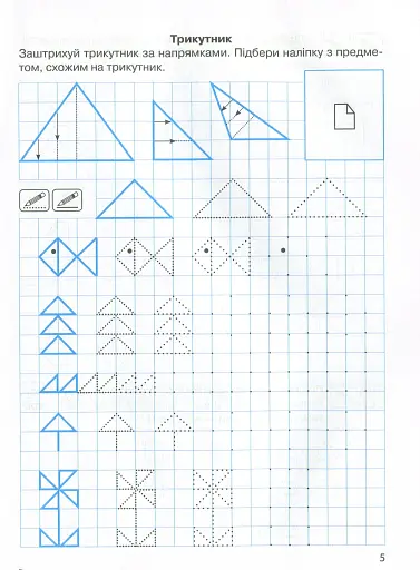 Прописи з наліпками. Лінії та фігури - фото 7