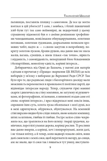 Тисячолітній Миколай. Частина 2: Залізні зуби - фото 10