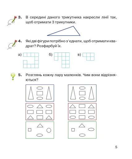 Зошит з математики для корекції знань, умінь та навичок. 2 клас - фото 6
