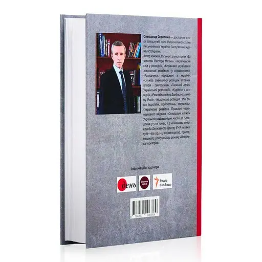 Спецопперация "Некро". Раскрепленные истории из архива разведки - фото 2