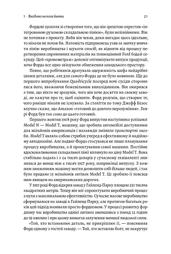 Мистецтво бізнес-війни. Уроки минулих конфліктів для підприємців і лідерів - фото 11