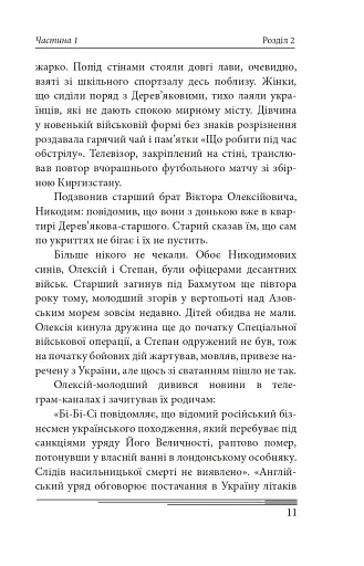 Післязавтра. Том 1. Роман про великі гроші - фото 12