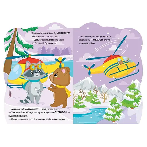 Дитяча книжка Пригоди звіряток "Ведмедик" Ранок 1680002, 1-4 роки - фото 2