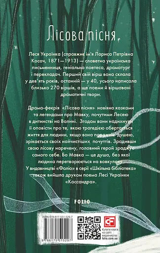 Лісова пісня - Леся Українка - фото 2