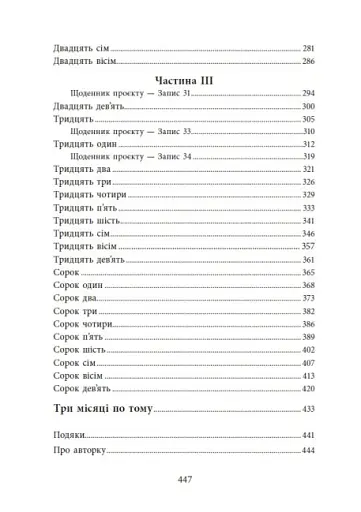 Посібник з убивства для хорошої дівчинки - фото 14
