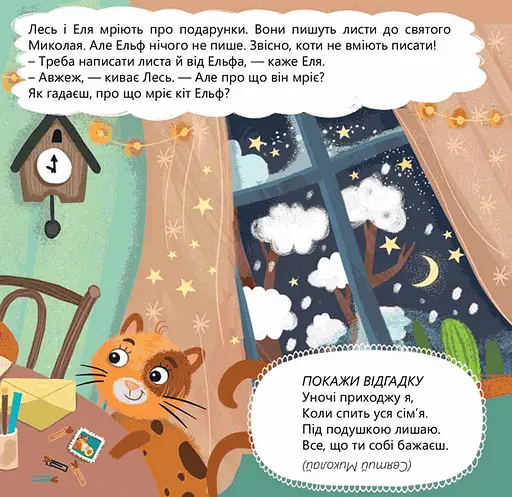 Книга Пори року. Автор - Оксана Лущевська (СОВА) - фото 5