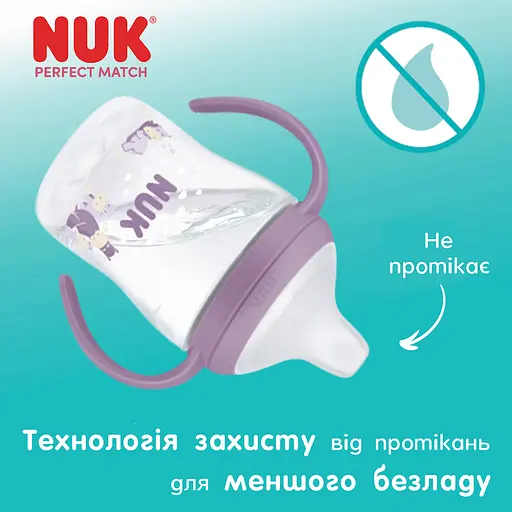 Поїльник з ручкою Nuk  Perfect Match Learner Cup 150 мл мавпа (3954236) - фото 8
