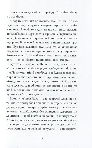 Кораліна - фото 6