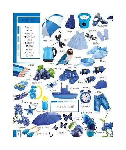 Книга 500 первых слов. Изучаем цвета. Развиваем внимание. Автор – Жученко Мария (Vivat) - фото 6