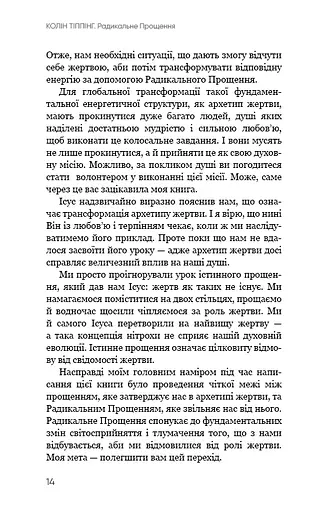 Радикальне Прощення - фото 13
